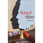 MMCC Law College's Vivahachi Vilhevat [Disposal of Marriage - Marathi] by Dr. Praveen Motiwala | विवाहाची विल्हेवाट 